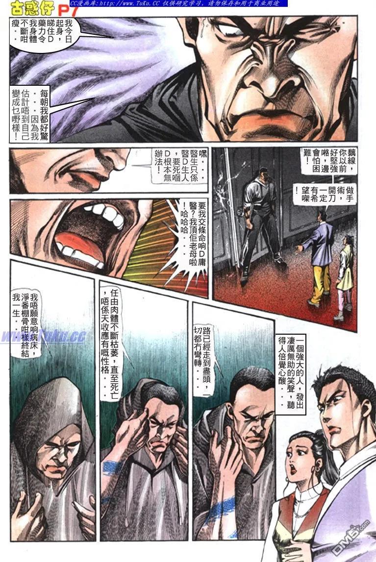 古惑仔 第111回 第6页