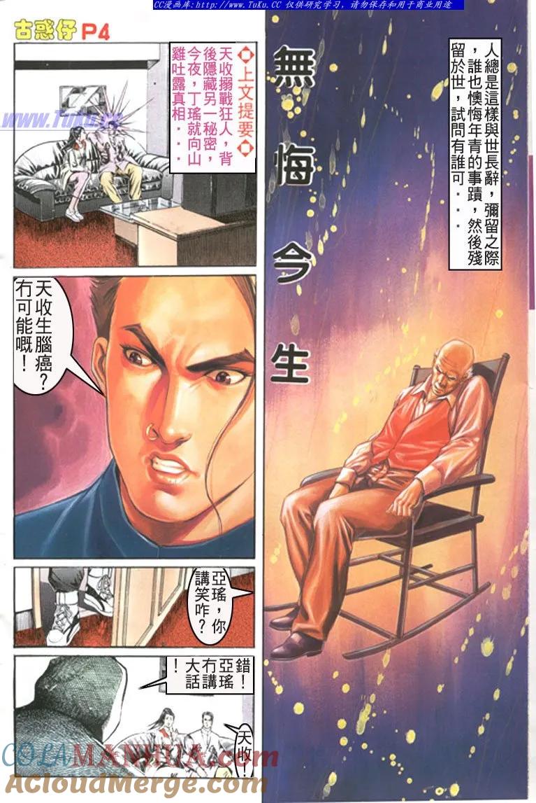 古惑仔 第111回 第3页