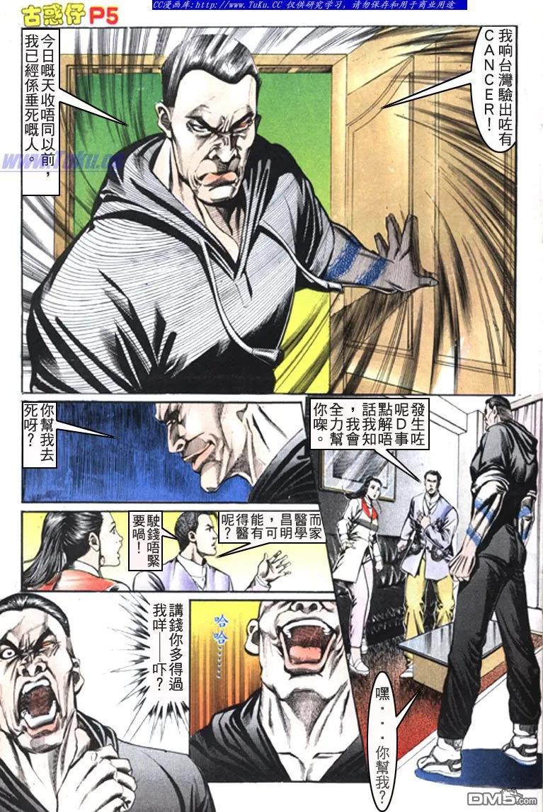 古惑仔 第111回 第4页