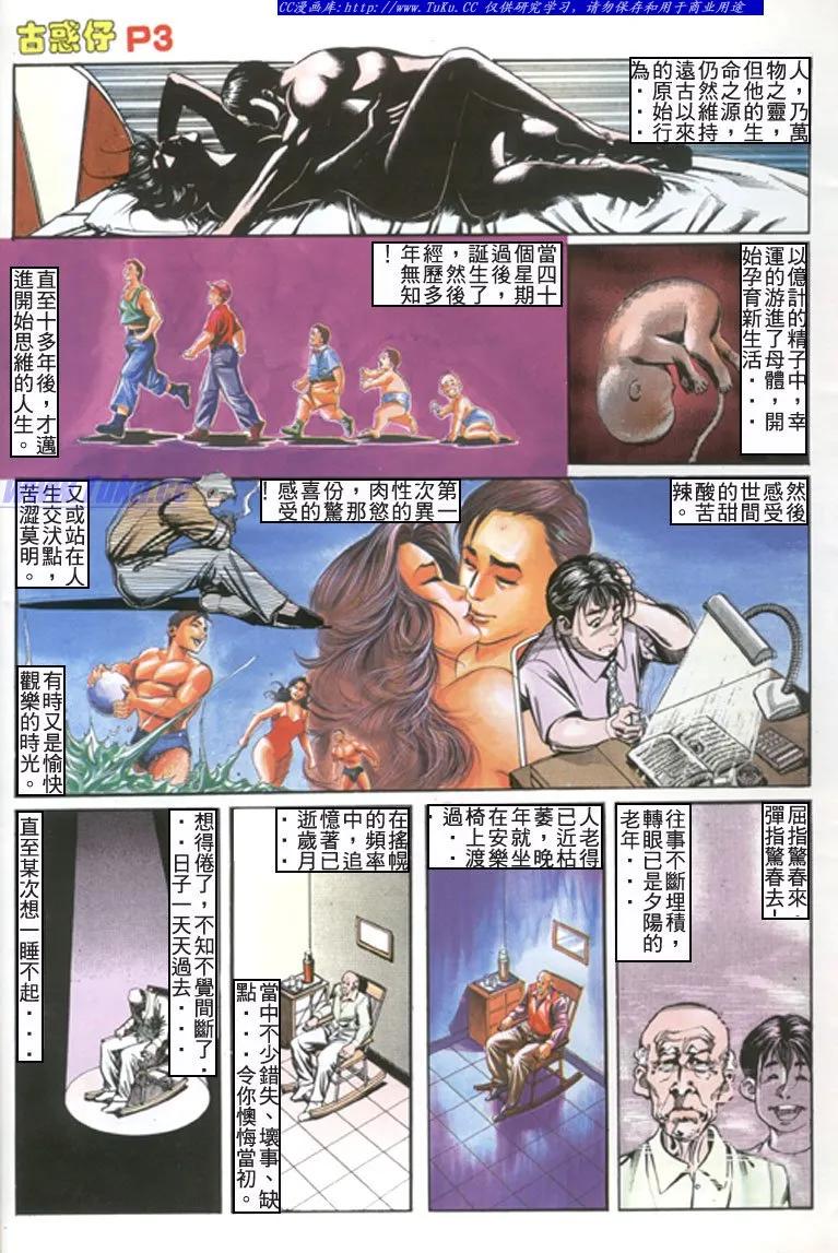 古惑仔 第111回 第2页