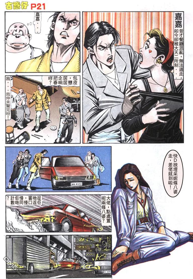 古惑仔 第111回 第20页