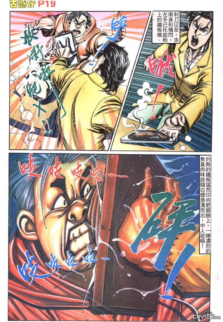古惑仔 第111回 第18页