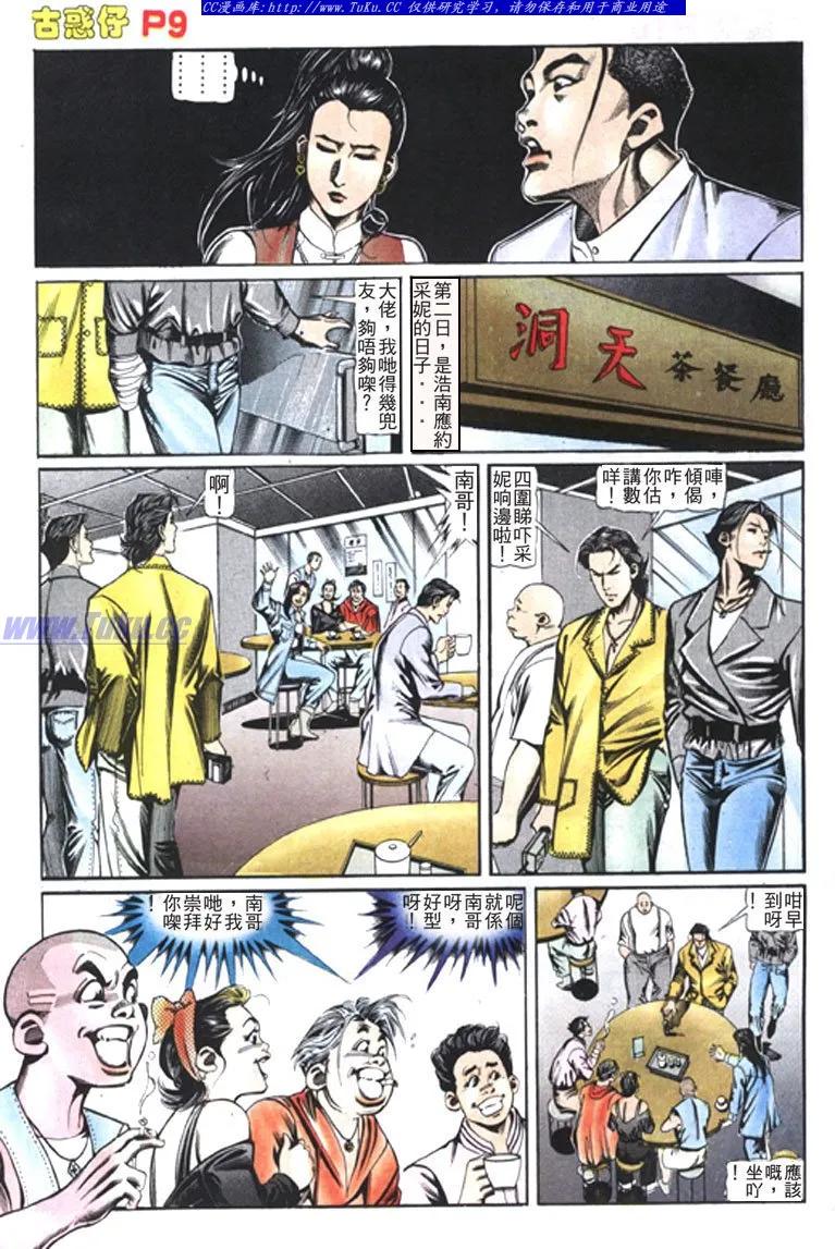 古惑仔 第111回 第8页