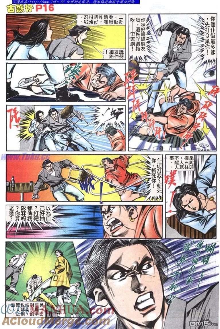 古惑仔 第111回 第15页