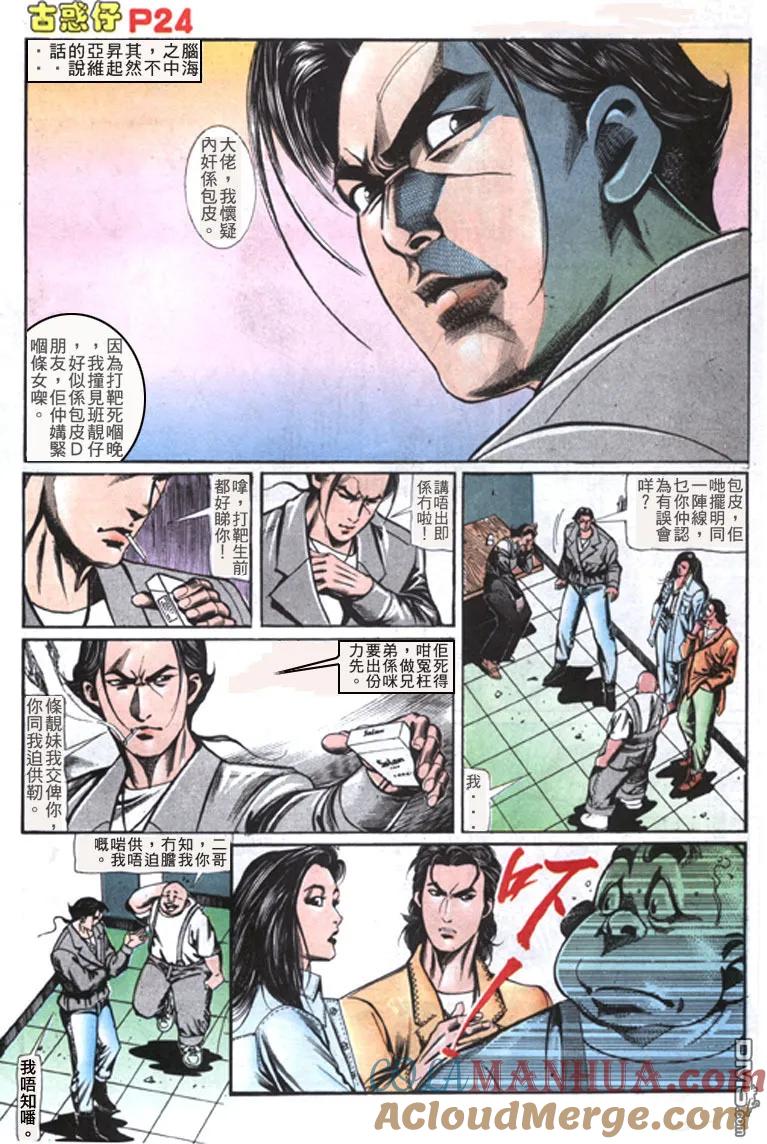 古惑仔 第111回 第23页