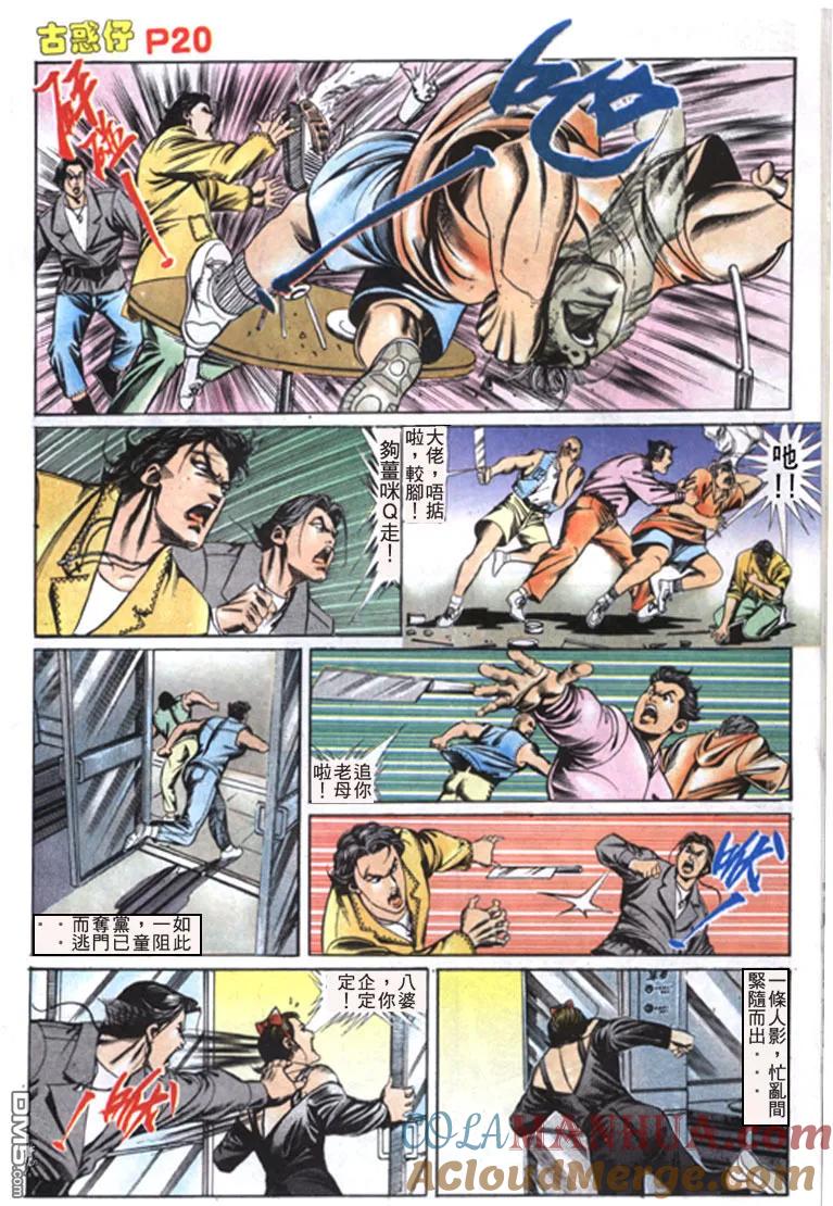 古惑仔 第111回 第19页