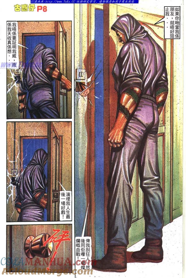 古惑仔 第111回 第7页