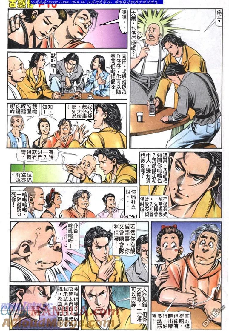 古惑仔 第111回 第9页
