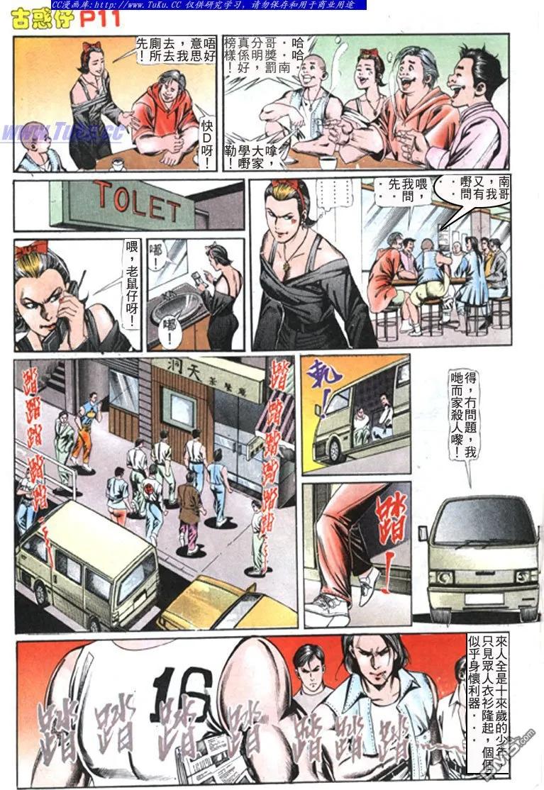 古惑仔 第111回 第10页