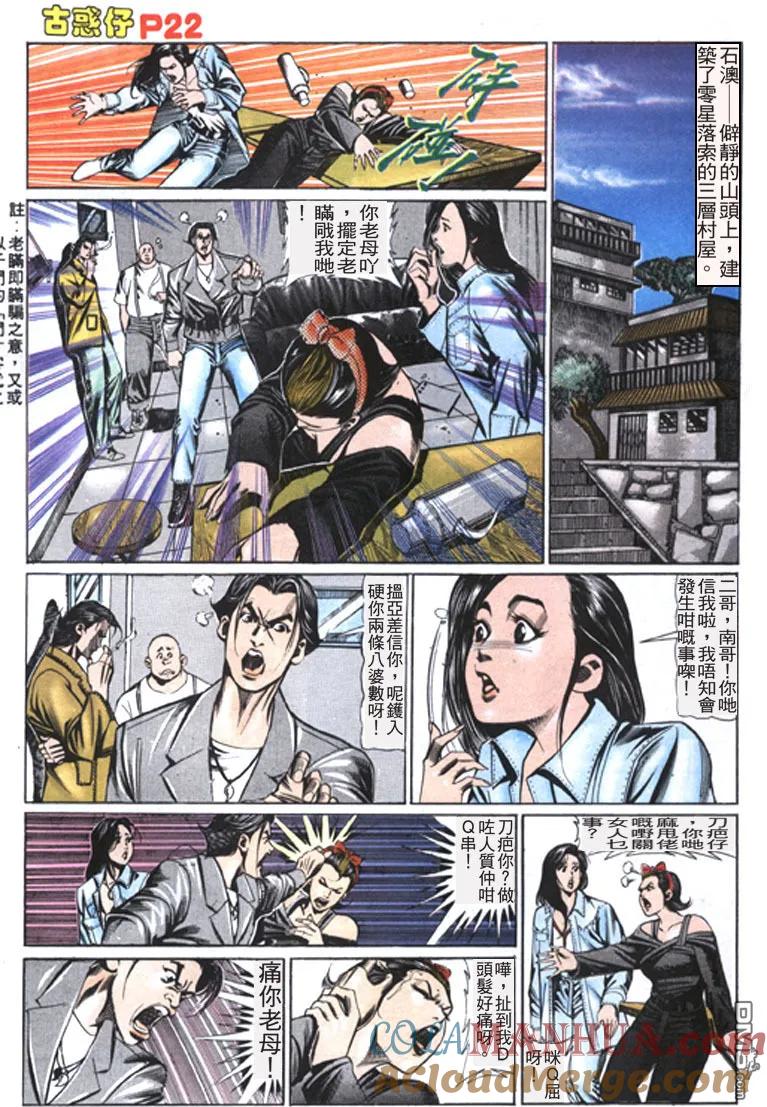 古惑仔 第111回 第21页
