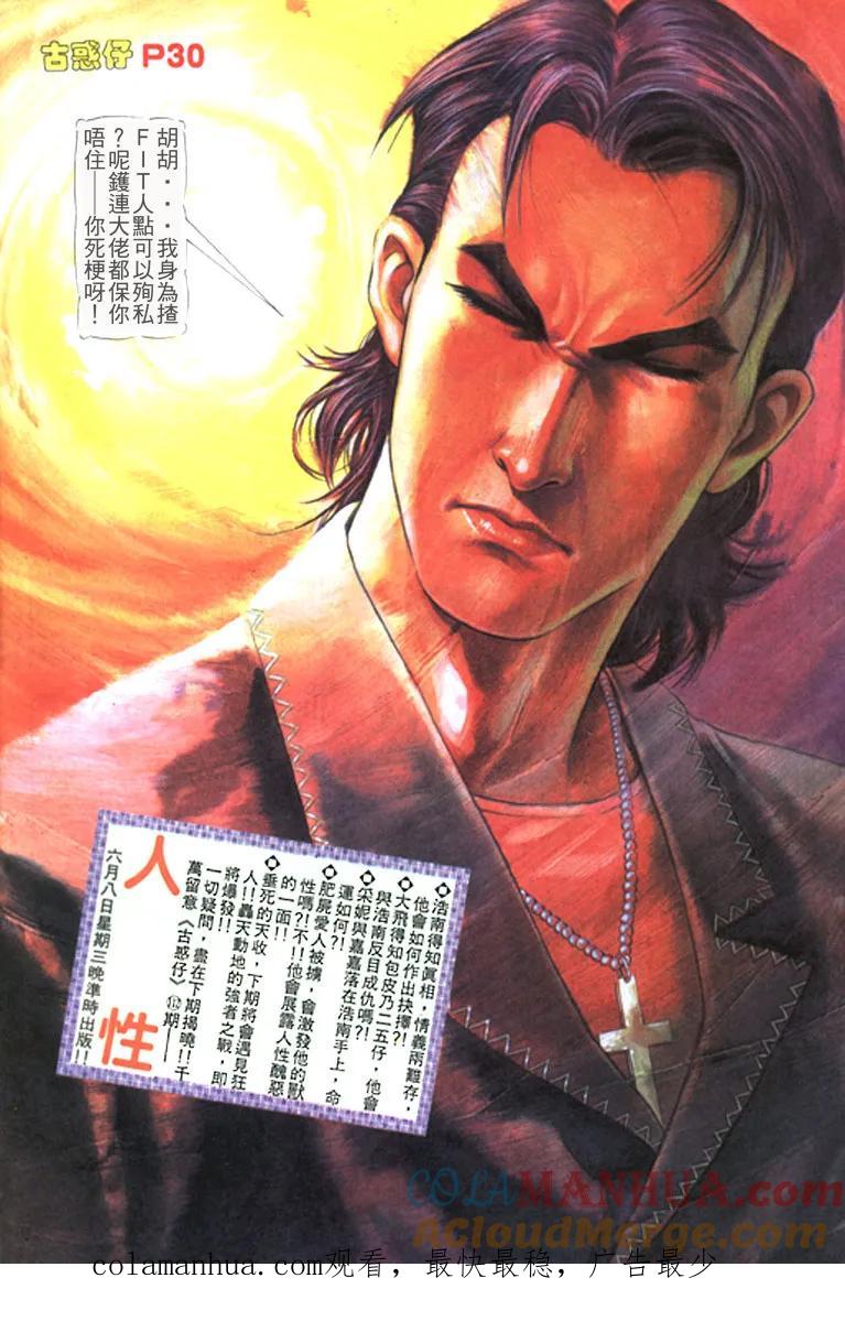 古惑仔 第111回 第29页