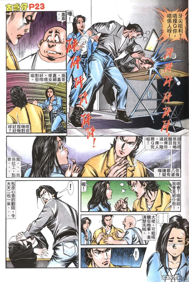 古惑仔 第111回 第22页