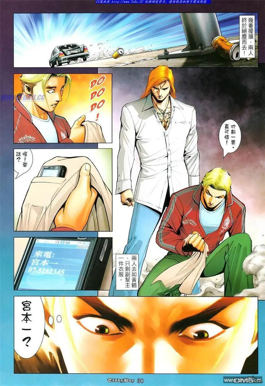 古惑仔 第1101回 第28页