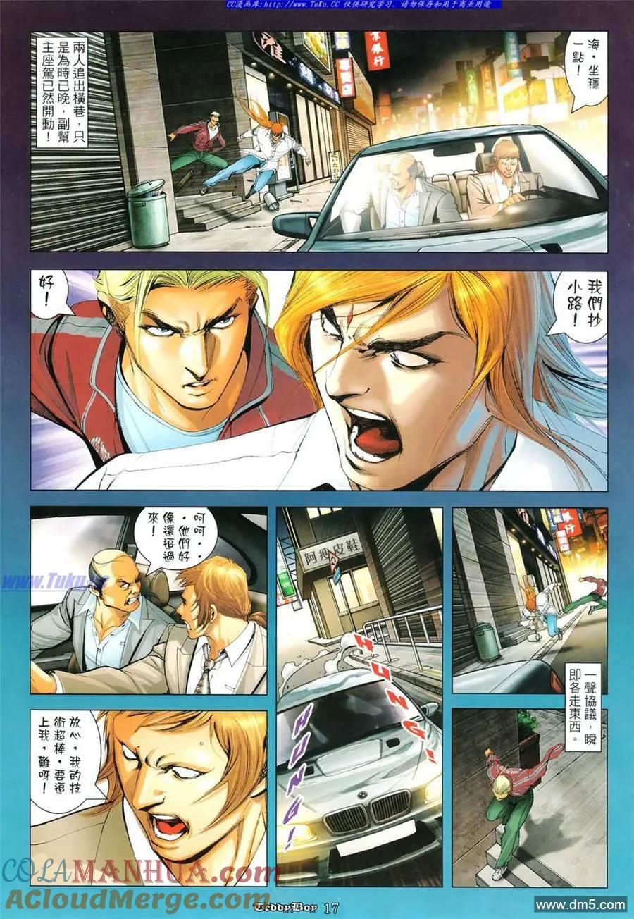 古惑仔 第1101回 第15页
