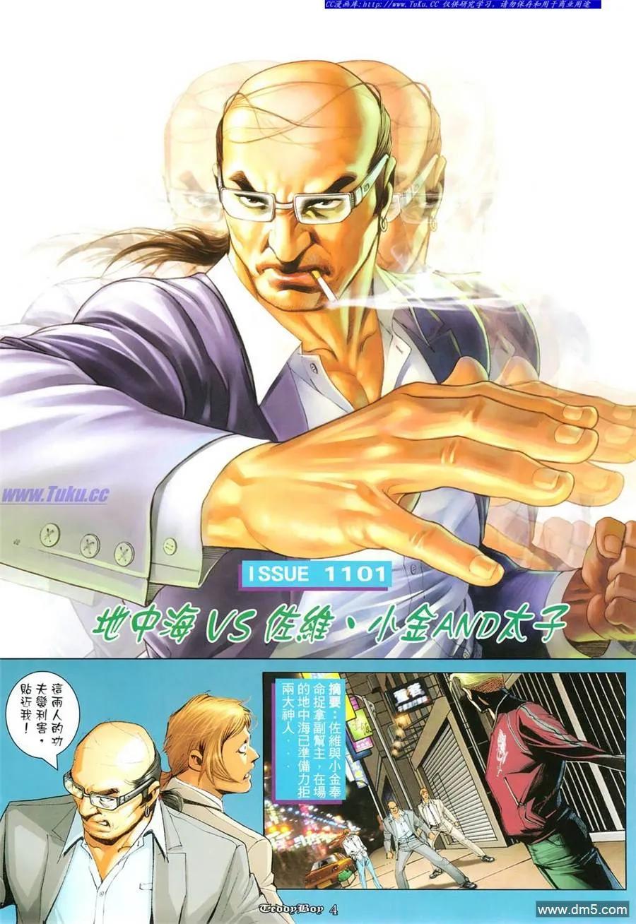 古惑仔 第1101回 第2页