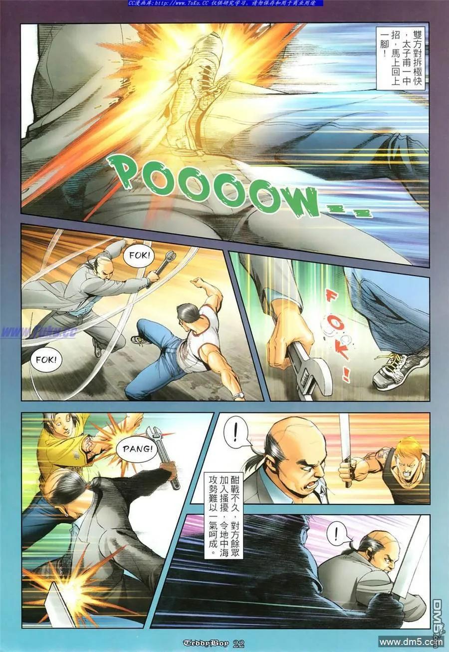 古惑仔 第1101回 第20页
