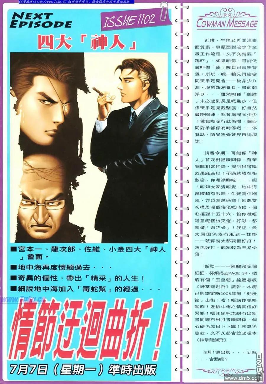 古惑仔 第1101回 第30页