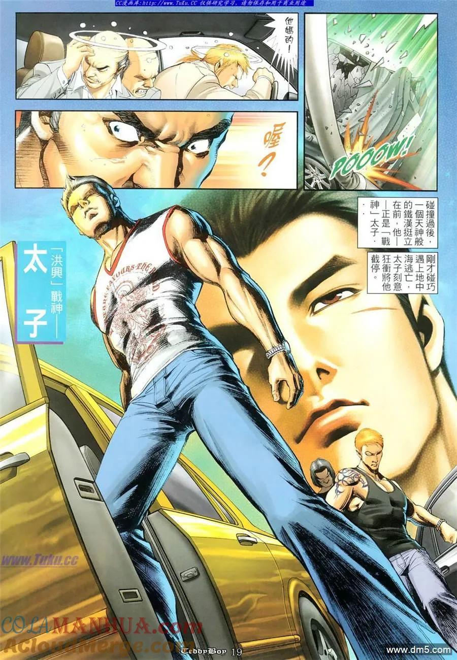 古惑仔 第1101回 第17页