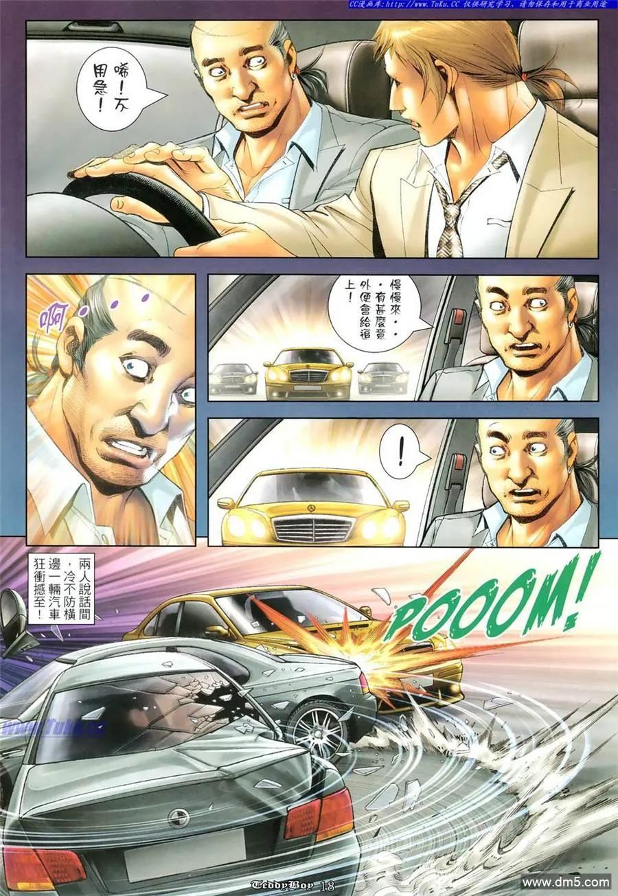 古惑仔 第1101回 第16页