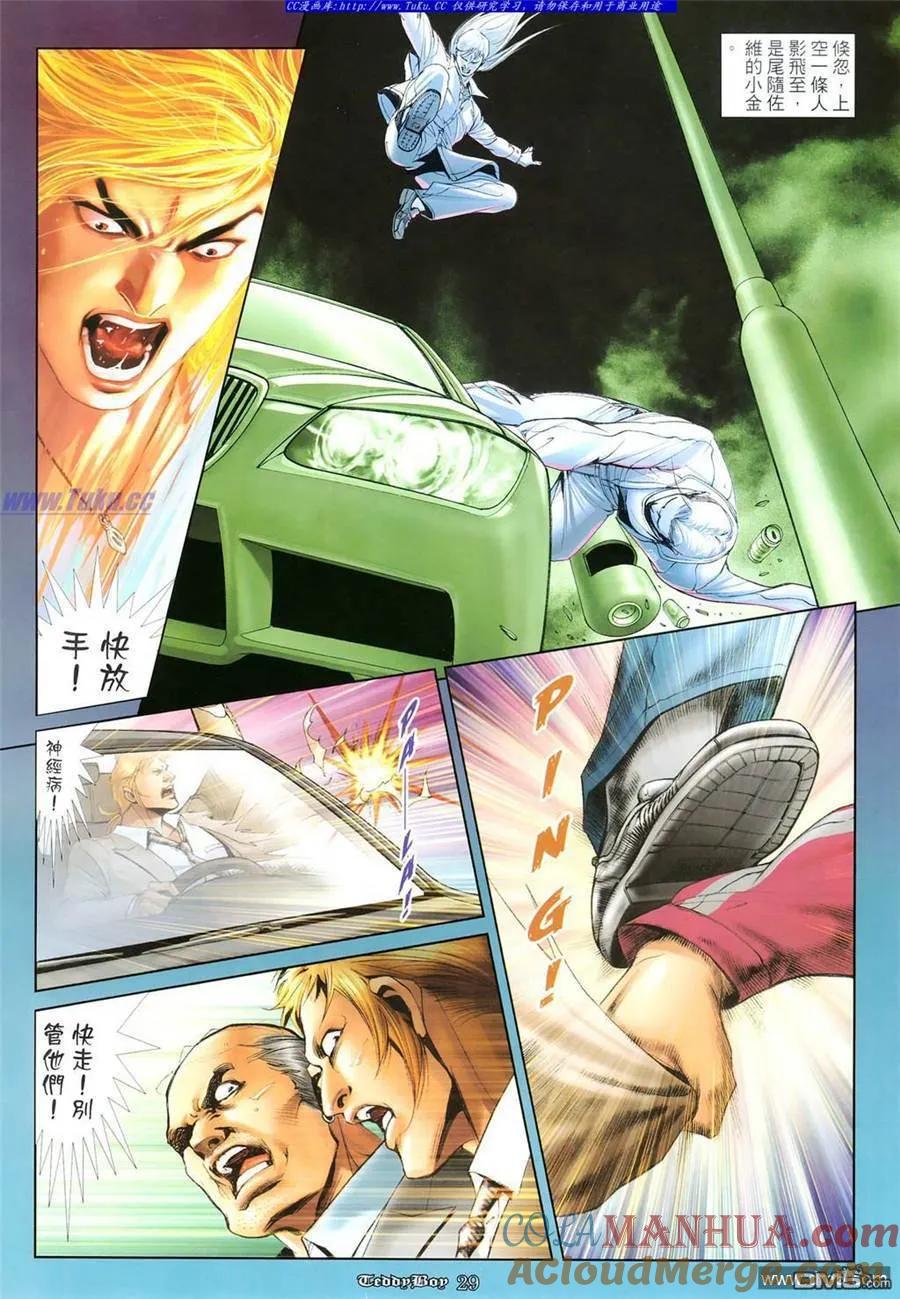 古惑仔 第1101回 第27页