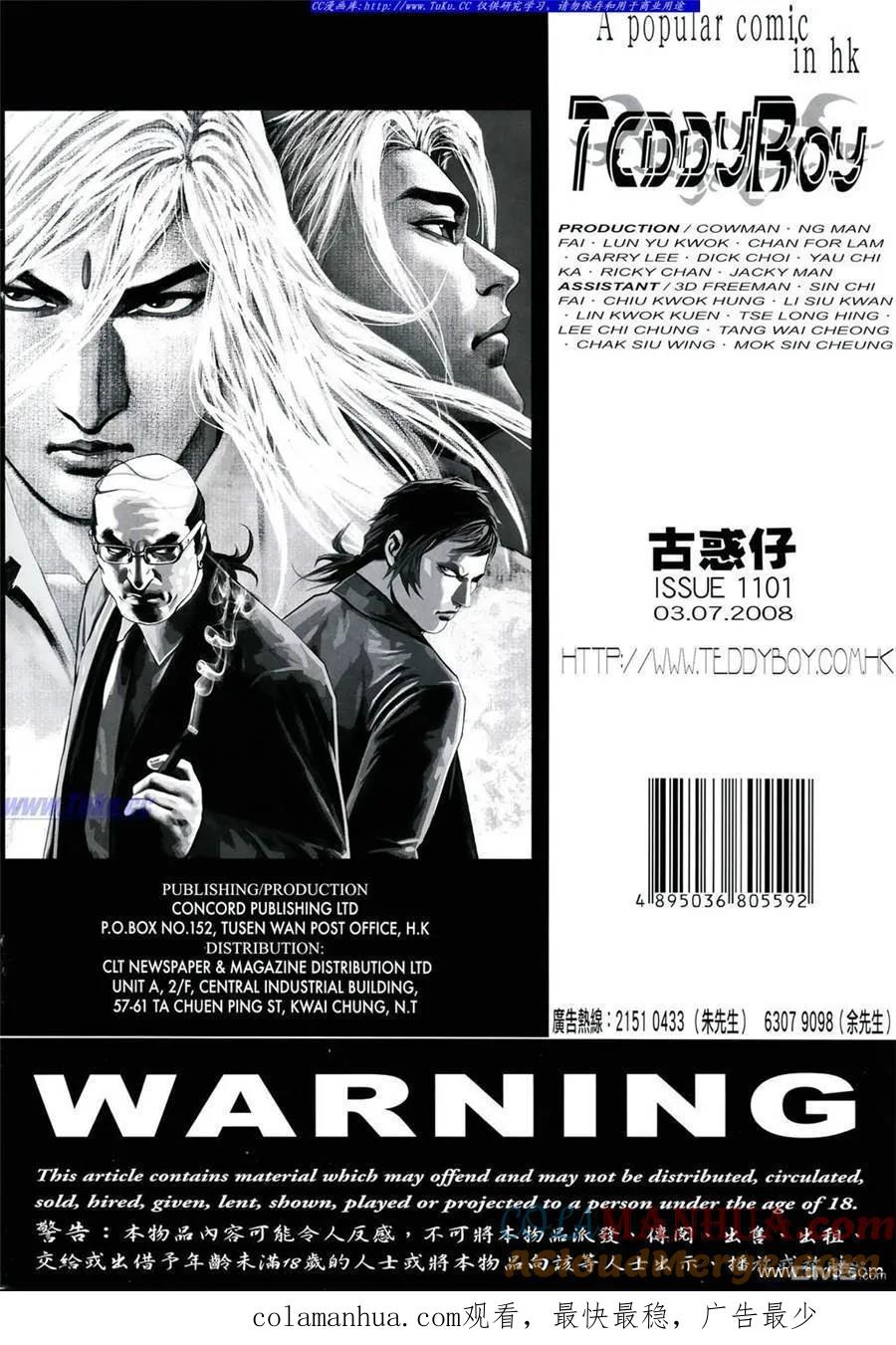 古惑仔 第1101回 第33页
