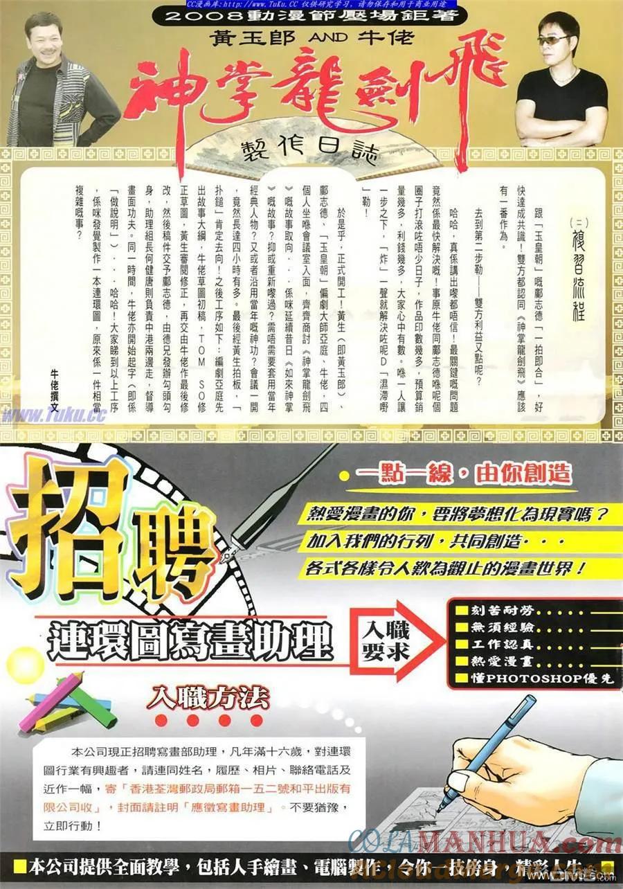 古惑仔 第1101回 第31页