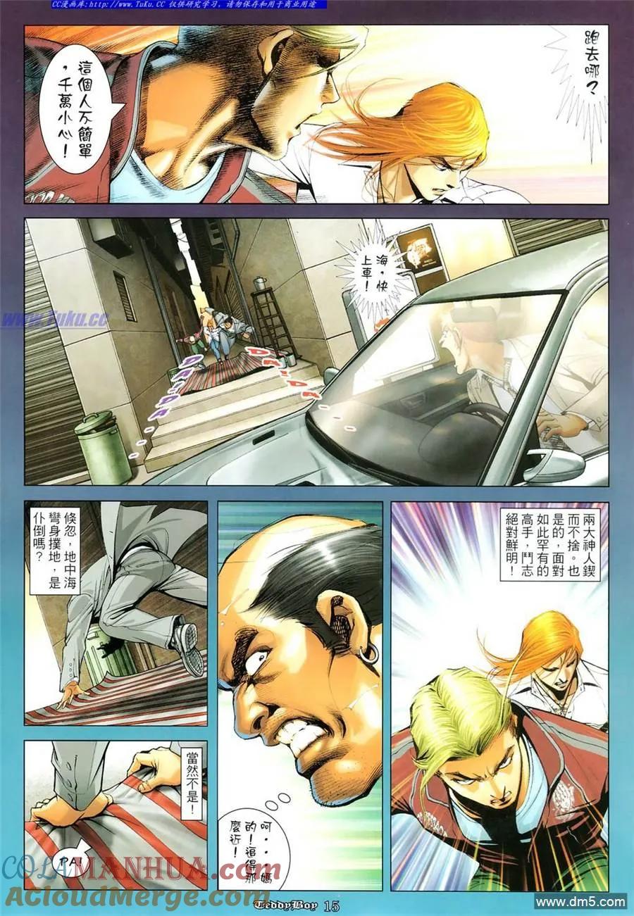 古惑仔 第1101回 第13页