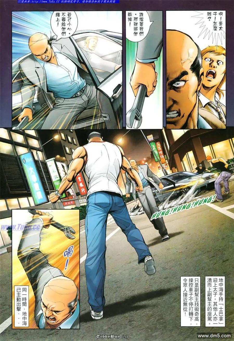 古惑仔 第1101回 第18页