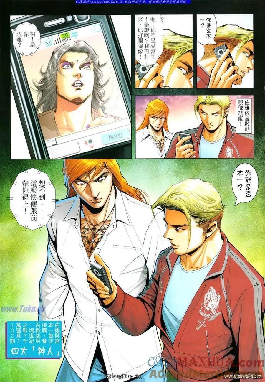 古惑仔 第1101回 第29页