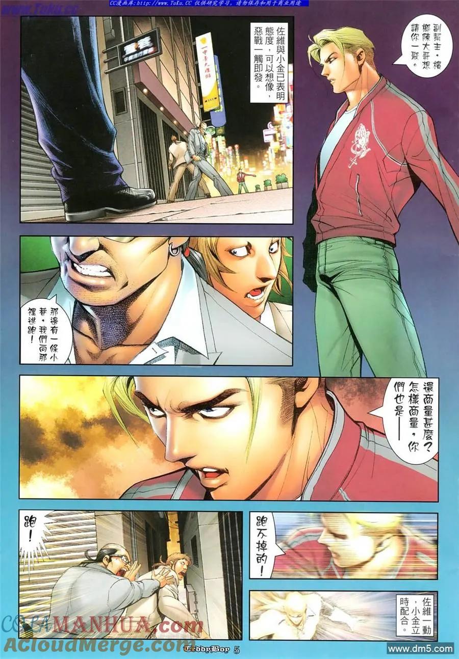 古惑仔 第1101回 第3页