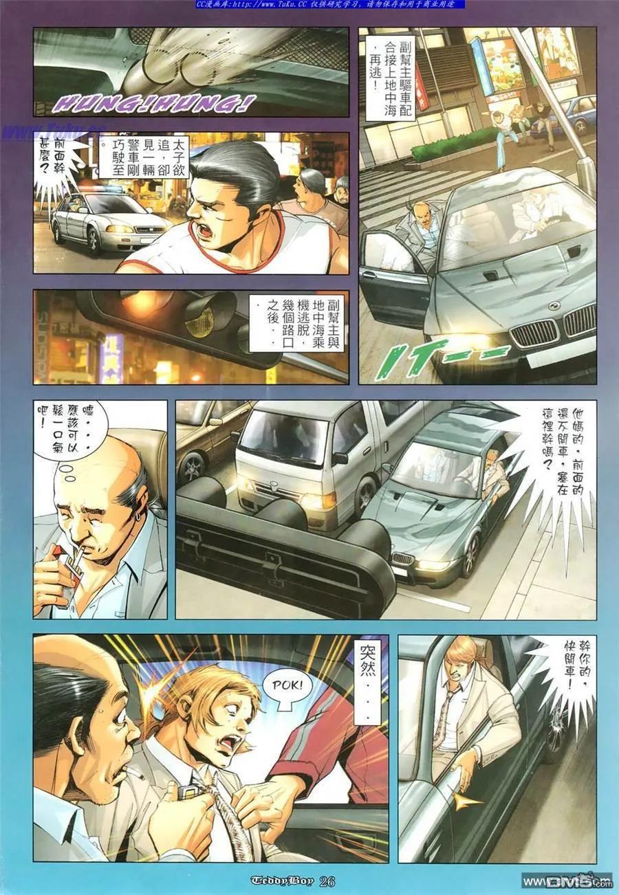 古惑仔 第1101回 第24页
