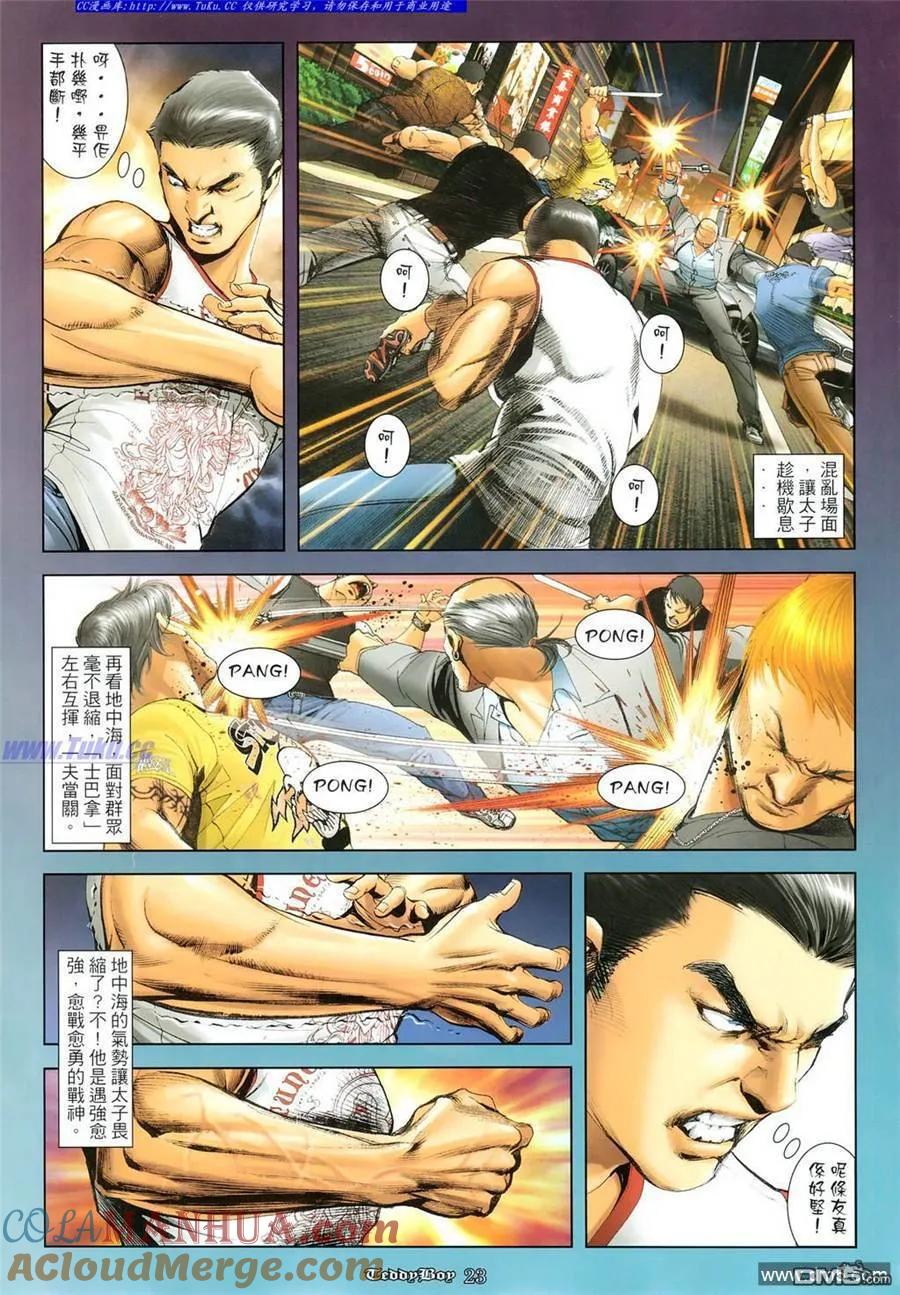古惑仔 第1101回 第21页