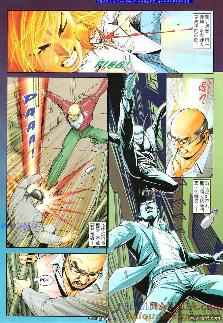 古惑仔 第1101回 第7页