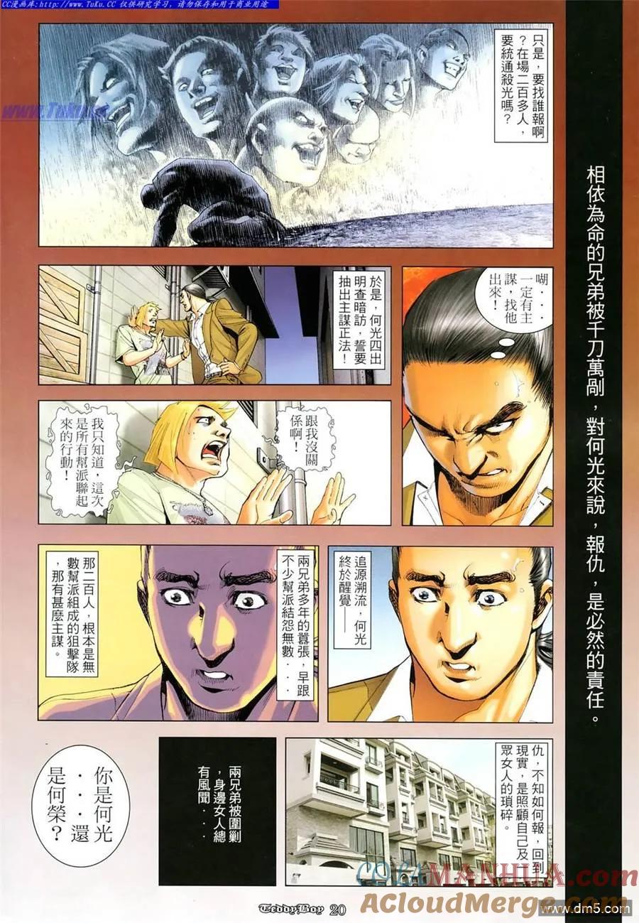 古惑仔 第1102回 第17页