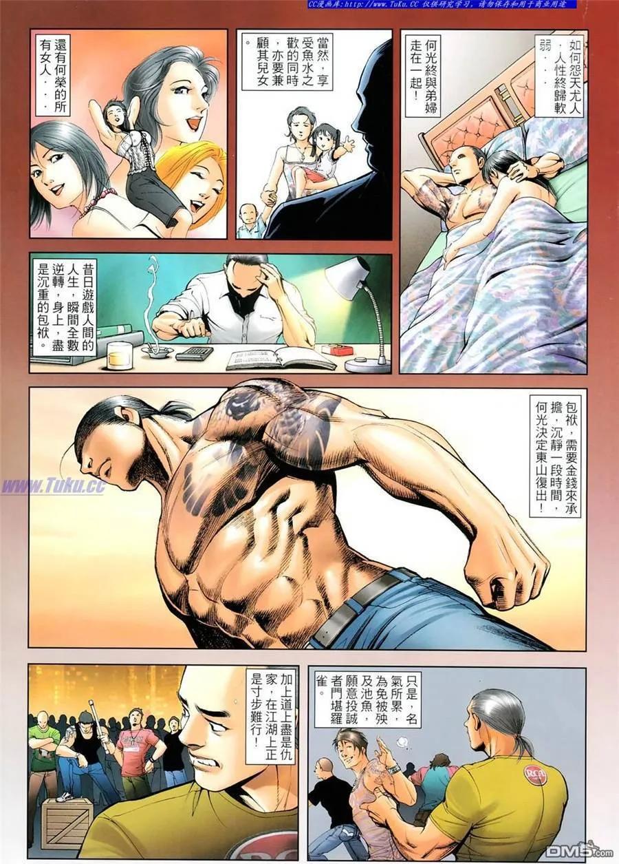 古惑仔 第1102回 第24页