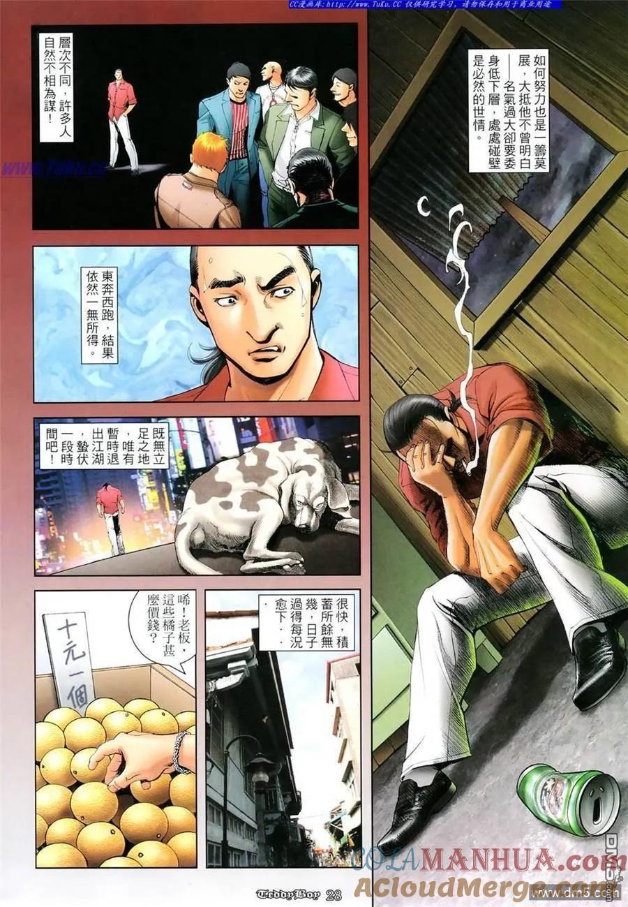 古惑仔 第1102回 第25页