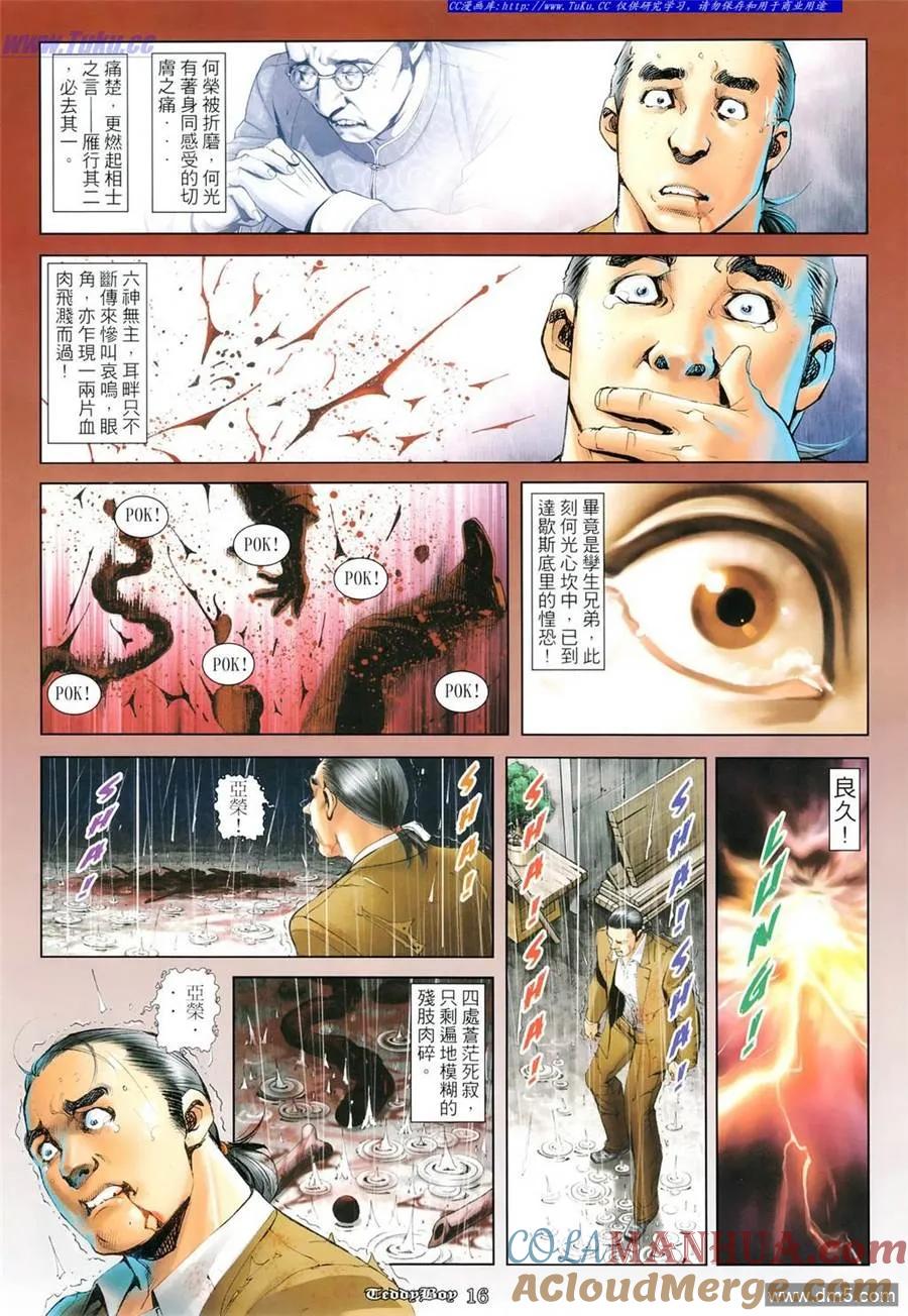 古惑仔 第1102回 第15页
