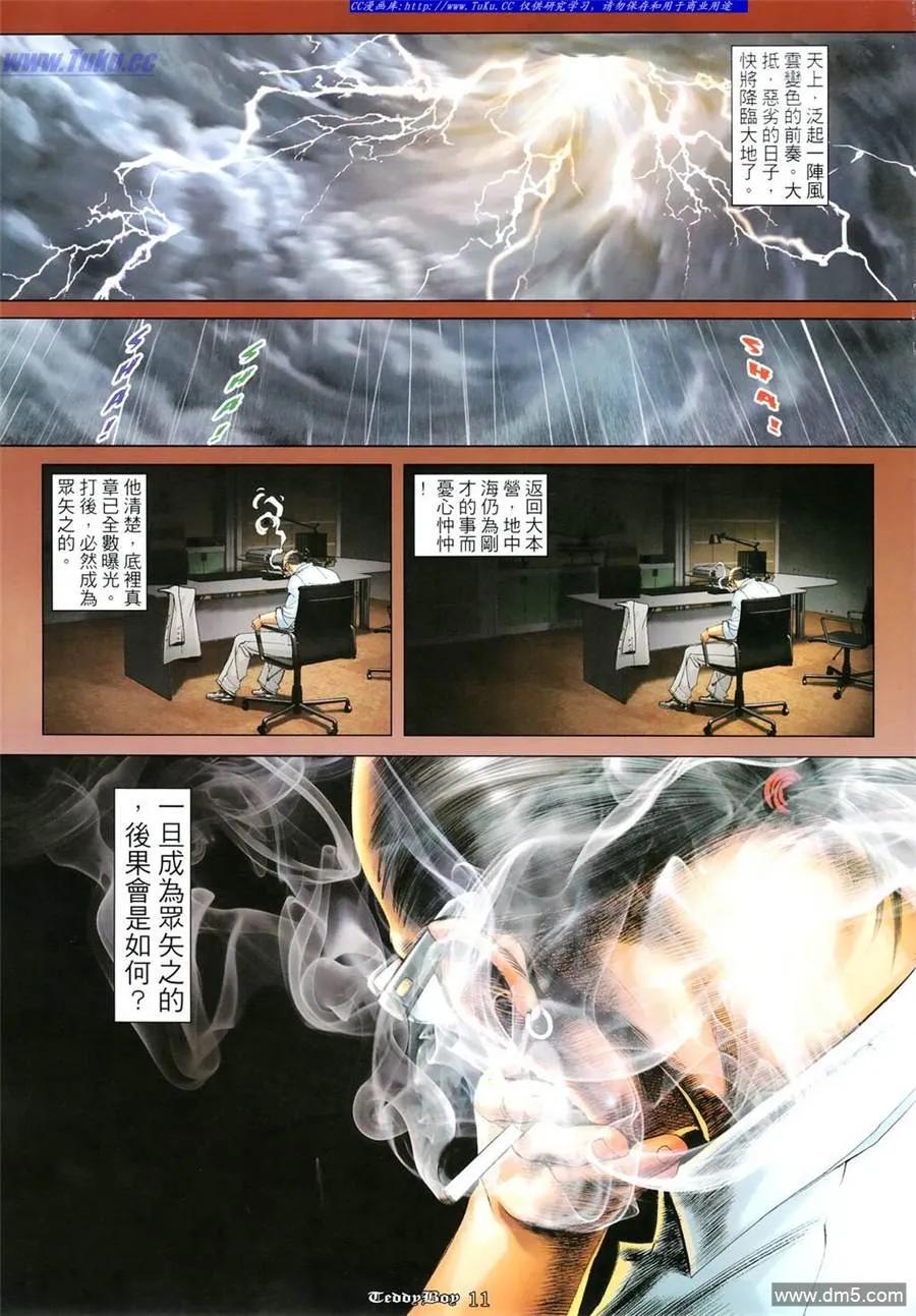 古惑仔 第1102回 第10页