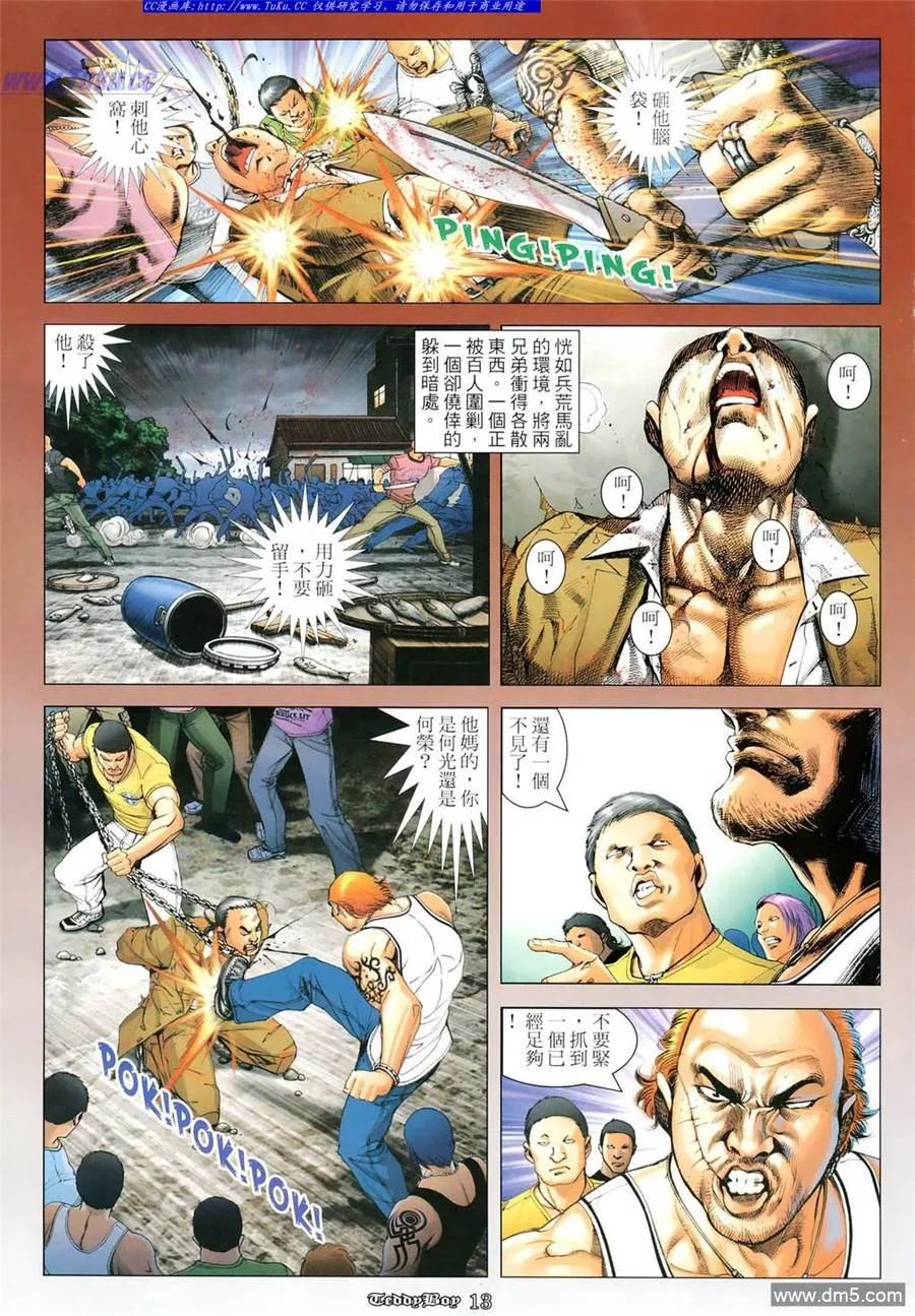 古惑仔 第1102回 第12页