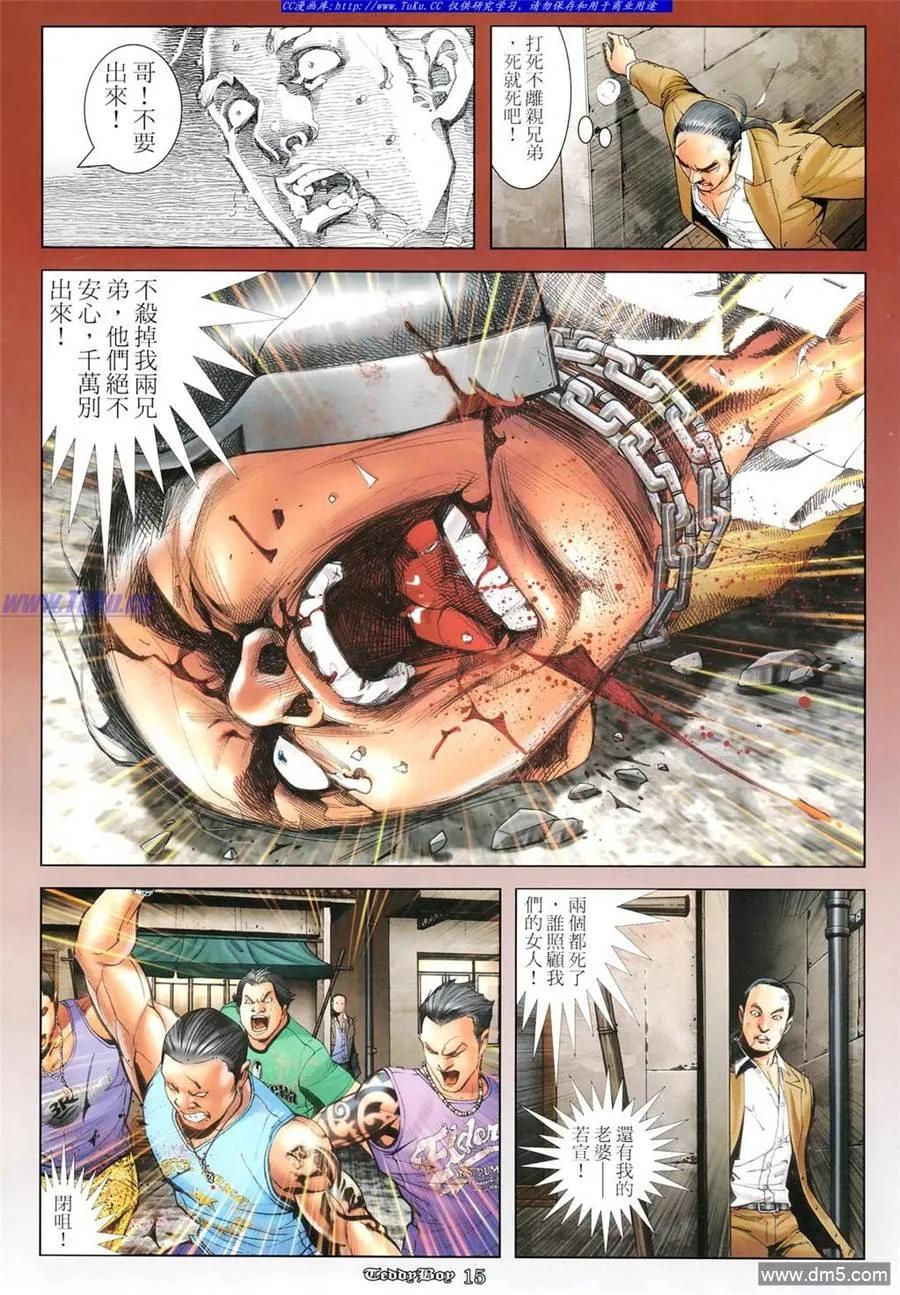 古惑仔 第1102回 第14页
