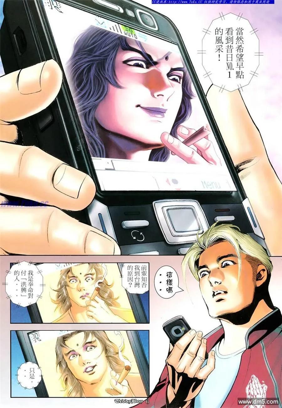 古惑仔 第1102回 第4页