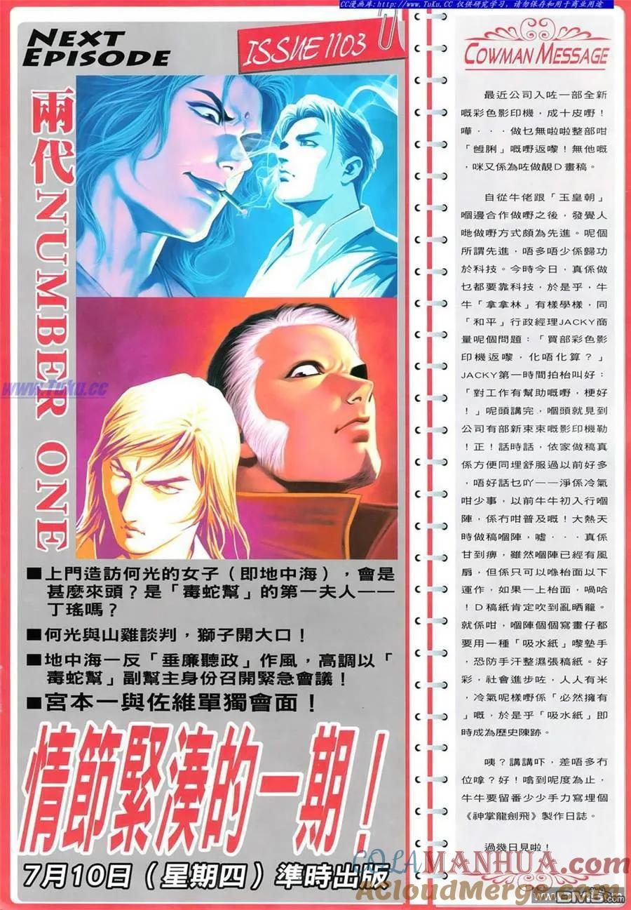 古惑仔 第1102回 第29页