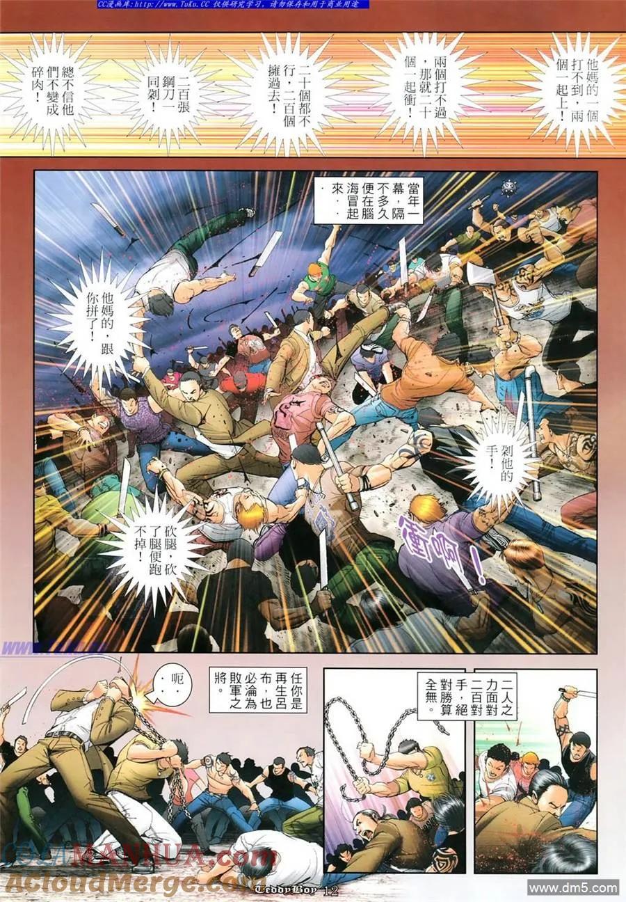 古惑仔 第1102回 第11页