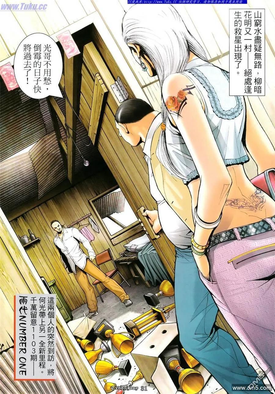 古惑仔 第1102回 第28页