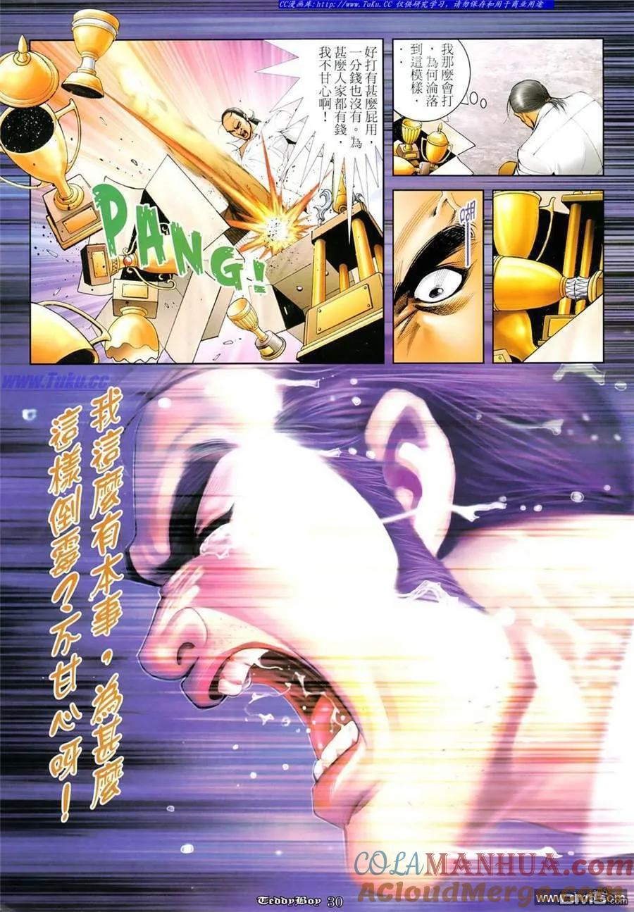 古惑仔 第1102回 第27页