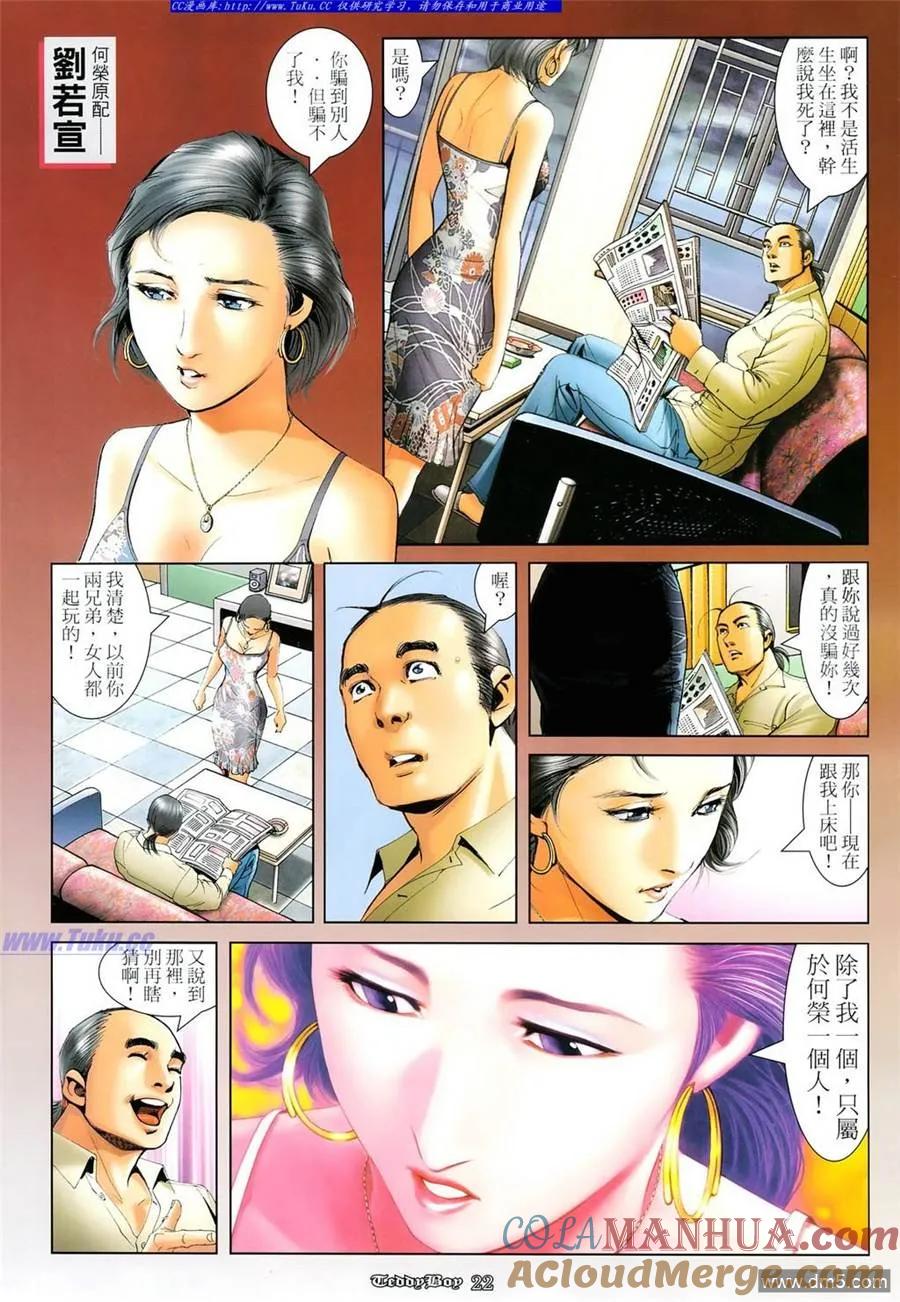 古惑仔 第1102回 第19页