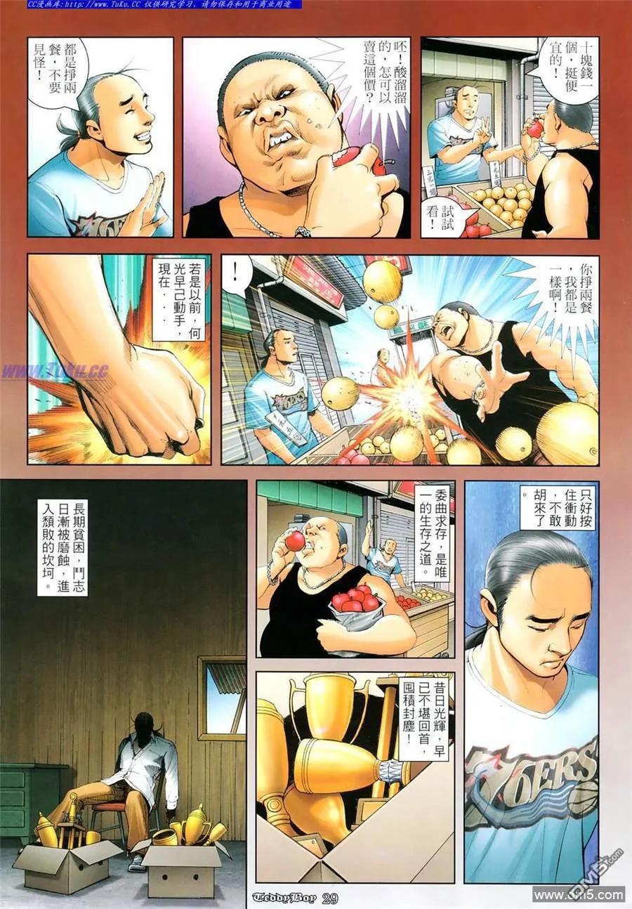 古惑仔 第1102回 第26页