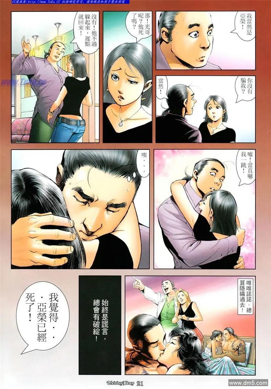 古惑仔 第1102回 第18页