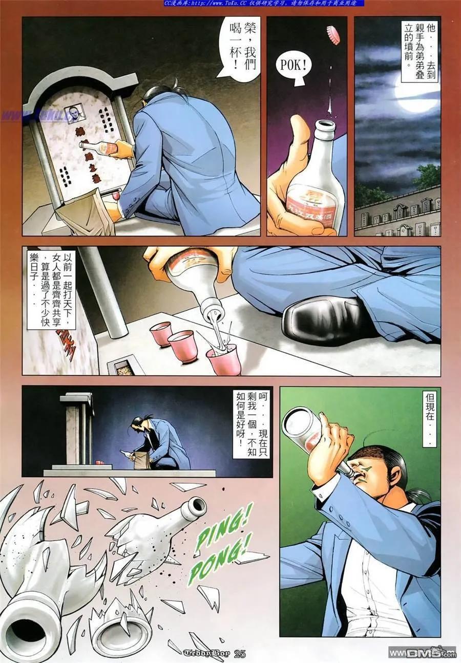 古惑仔 第1102回 第22页