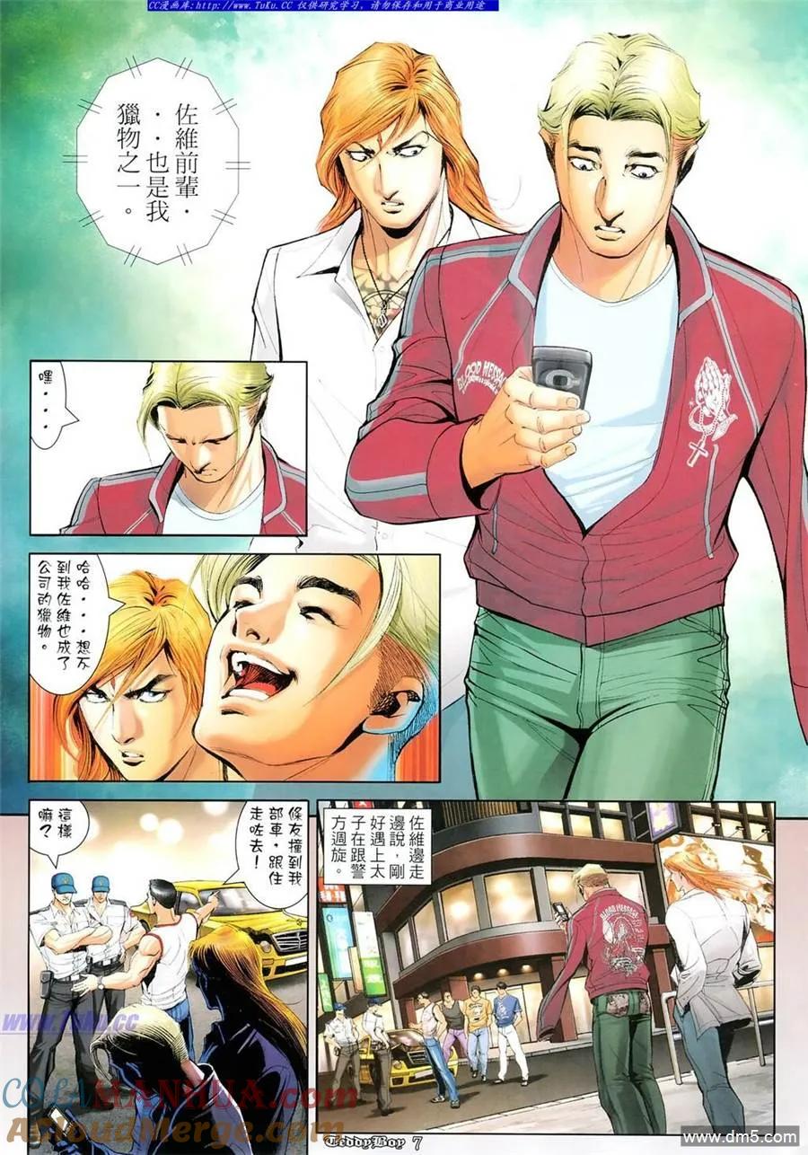 古惑仔 第1102回 第5页